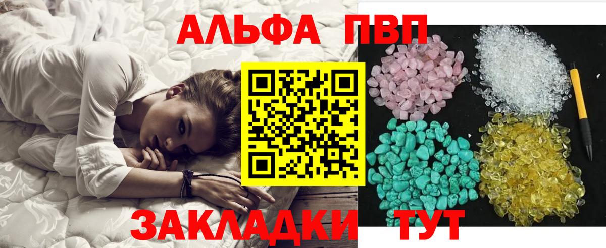 А ПВП мука  А ПВП СК  Вход с VPN  Alpha PVP кристаллы  А ПВП  Красноуфимск 