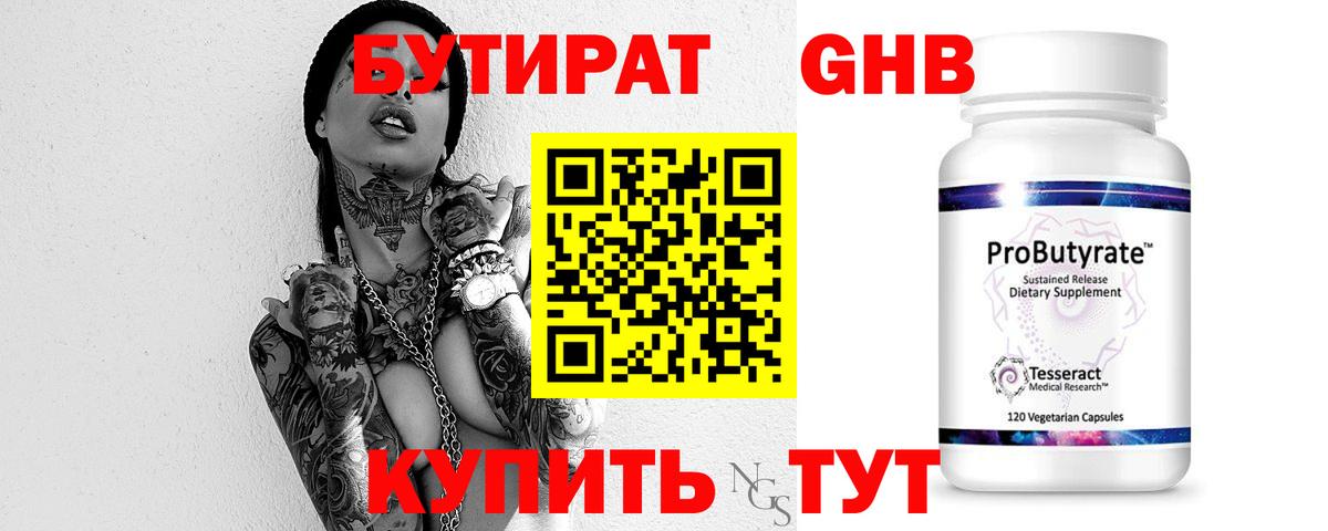 Бутират буратино Красноуфимск