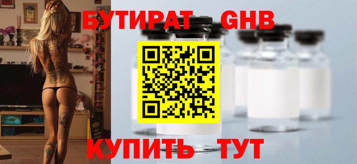 Красноуфимск  Бутират  Вход с VPN  Бутират оксибутират 