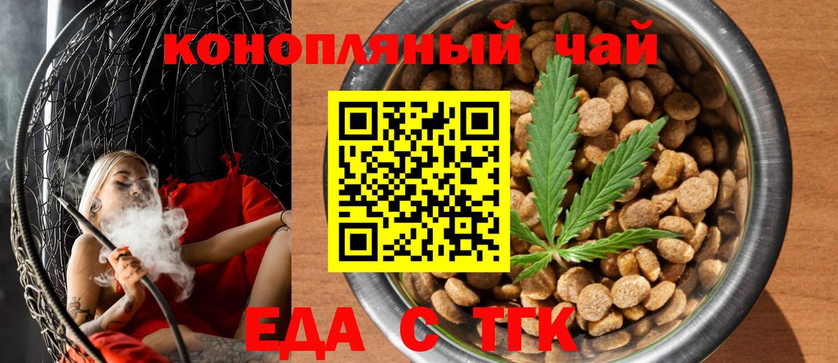 Красноуфимск  Cannafood конопля  Вход с VPN 