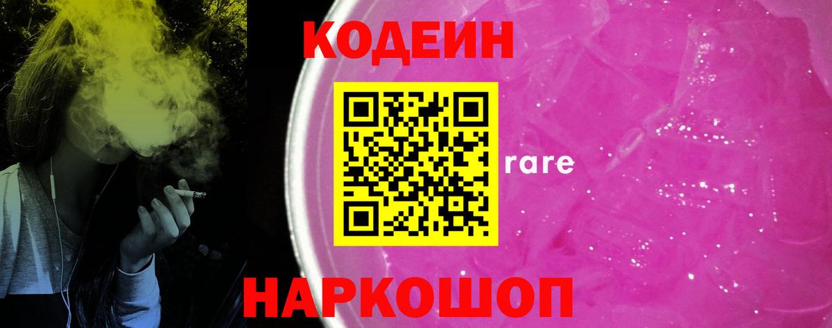 Красноуфимск  Кодеиновый сироп Lean Purple Drank  Вход с VPN 