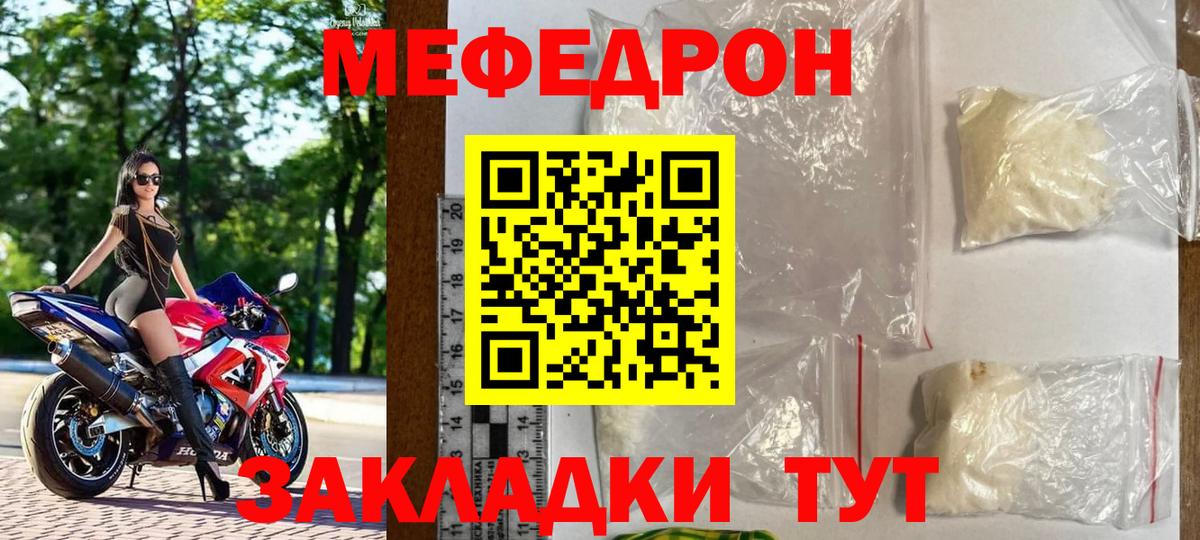МЯУ-МЯУ 4 MMC  МЕФ  Красноуфимск  Вход с VPN  МЕФ mephedrone 