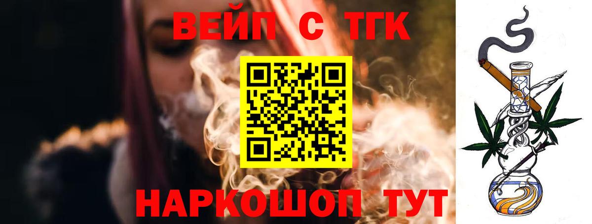 ТГК вейп Красноуфимск